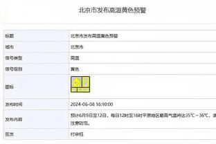 解禁后主场首战！詹金斯：莫兰特超受球迷欢迎 他从中汲取能量